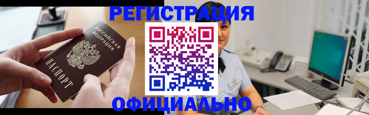 временная регистрация надежно в Слободской