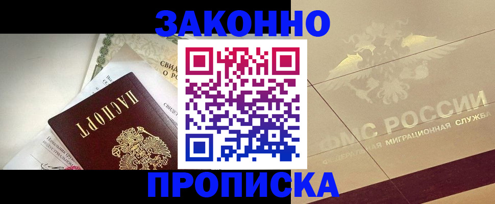 временная регистрация купить в Слободской